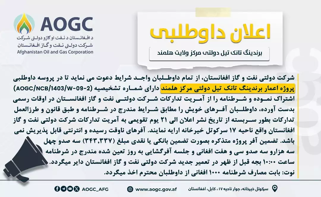 پروژه اعمار برندینگ تانک تیل امارتی مرکز هلمند 